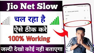 Jio Internet Problem Solution | Jio Net Slow Problem | Jio APN 2023 | Jio Net Speed Kaise Badhaye