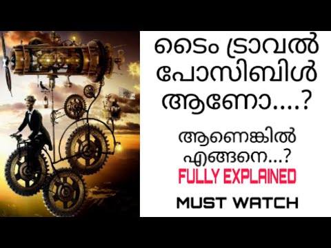ടൈം ട്രാവൽ പോസിബിളാണോ? 🤔ആണെങ്കിൽ എങ്ങനെ..?#churulazhiyatharahasiyagal new,#churulazhiyatharahasyan