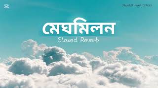 🎧 মেঘমিলন | Meghmilon | Bengali Lofi Song | Slowed + Reverb | Sharifull Hasan Official