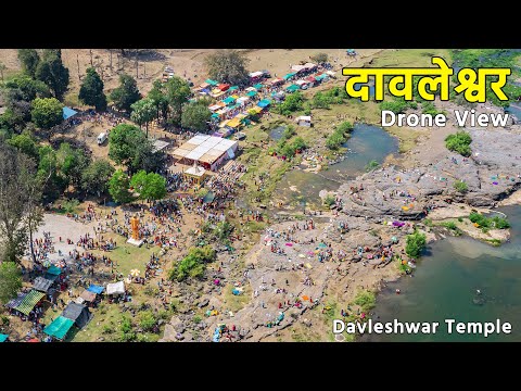 Davleshwar Temple | Drone view | दावलेश्वर महाशिवरात्रि | Nashik