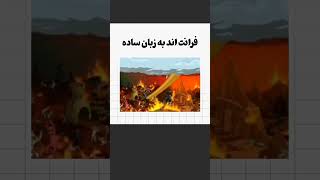 😀😀😀 فرانت اند به زبان ساده | گرافکد #frontendcourse #clashofclans #pubgmobile #memes #roblox #games