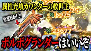 [Monster Hunter Now] The weapon that saved the new Switch Axe style "Elemental Counter" is right ...