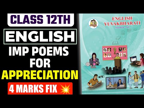 12th English Appreciation Fix Poem 💯 | Class 12 English Poem Appreciation Board Exam 2026
