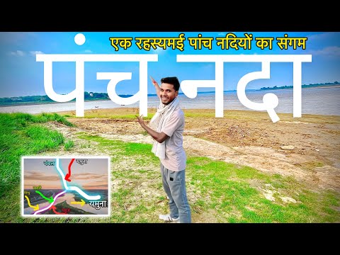PANCHNADA : भारत के पांच नदियों के संगम की अद्भुत यात्रा | Ghumakkad Insaan : ANSHUL Ratna