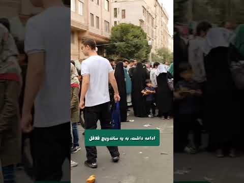 خوراکیهای جشن خیابونی عید غدیر #غدیر #عید_غدیر