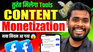 😱 Facebook Monetization 2025 | Content Monetization Tools Kaise Enable Kare Step By Step!
