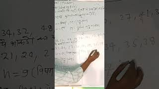 #find Median #statics #sksir #sudhirsir