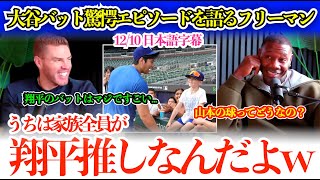 "Shohei's bat is really heavy... he swings it so easily," Freeman says, excited by Ohtani and Yam...