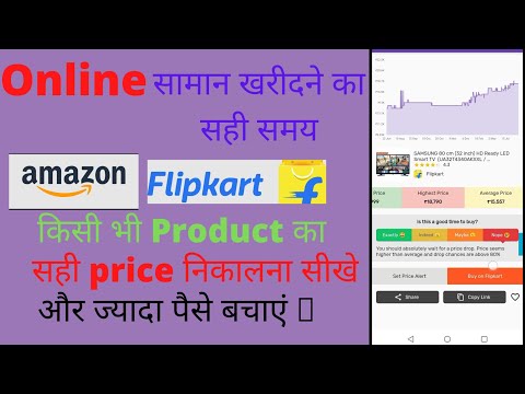 Best App For Amazon Flipkart etc. Product Price Track । Price Tracker App 😃