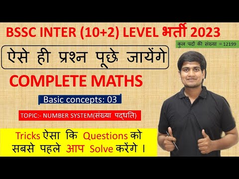 Application of prime numbers | prime numbers | #mathtrick #mathproblems #bssc maths