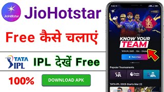 Jiohotstar free me kaise chalega, free ipl match / jio hotstar free match live