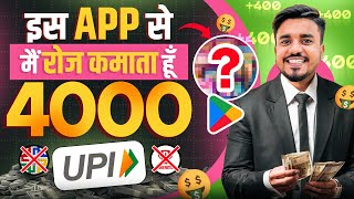 2025 NEW UPI MONEY EARNING APP | Earn UPTO ₹4000 Paytm Cash | New Earning App Today |ShareMarket App