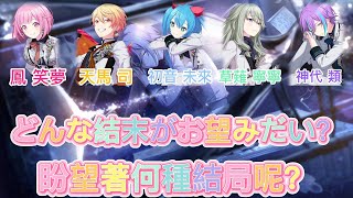{プロセカ} どんな結末がお望みだい ワンダーランズ×ショウタイム×初音ミク中文歌詞翻譯#どんな結末がお望みだい#ワンダーランズ×ショウタイム×初音ミク#中文翻譯