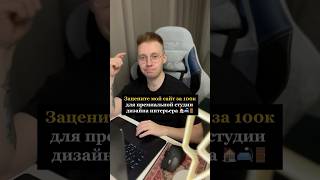 Сайт за 100к #вебдизайн #дизайнсайтов