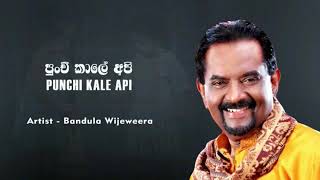 punchi kale api sindu kiyapu hati-පුන්චි කාලෙ අපි සිනදු කියපු හැටි.