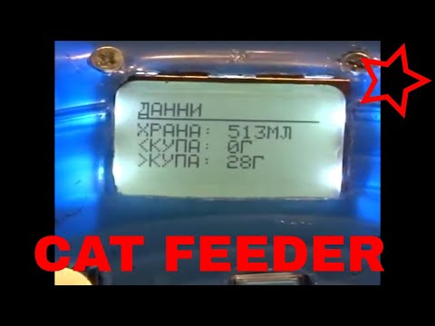 Cat Feeder - My Technical University of Sofia dissertation project