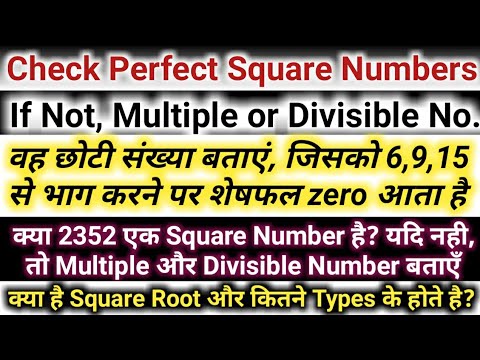 Maths Tricks || Perfect Square Number || Study tips and Techniques || Exam Preparation