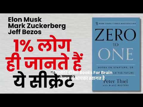 Zero to One Book Summary: करो कुछ ऐसा जो दुनिया में कोई न कर सके | Book Summary In Hindi | Business