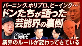【取材、顔出しNG…芸能界のドンたちの告白】取材に9年かかった｜バーニング、ホリプロ、吉本、ライジング…支配者たちが取材を受けた理由｜消えゆく週刊誌ジャーナリズム｜今後芸能界はどうなる【田崎健太】