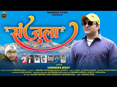 Sanjula|| New Gahrwali Dj Song|| Virendra Bisht ||Wansika films present..