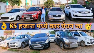 पुणे सेकंड हॅण्ड प्रीमियम कार्स 🥳shweta motors | pune second hand cars #usedcars