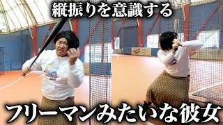 フレディ・フリーマンみたいな彼女【ナチョス。】