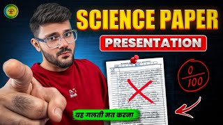 Science Paper Presentation | How To Write Science Paper in Board Exam | Class 10 MH State Board