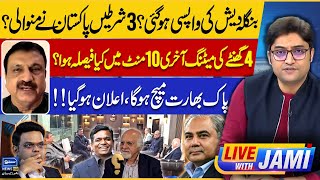 Bangladesh Returns to World Cup? PCB vs BCCI - ICC Accept PCB All Demands? Live With Jami | EP 233