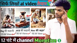 ai video kaise banaye | Text video ai free | Cartoon Video kaise banaye | How to create ai video 