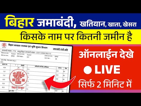 View and download Bihar Jamabandi, Khatian, Khata online (for free) | Bihar Jamabandi & Land Record