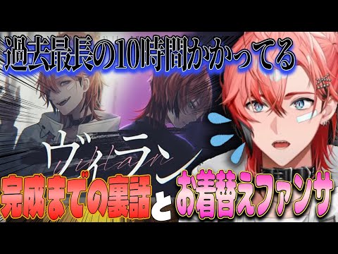何度も練習していた新曲にかかった録音までの大変さと、お着替えファンサタイムなど新曲振り返りまとめ【赤城ウェン/にじさんじ/切り抜き】