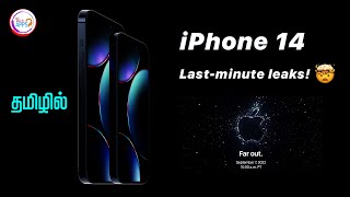 iPhone 14 Last minute Leaks 🤯🤯🤯 in Tamil @TechAppsTamil