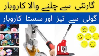 badges making business idea | low investment business | new business ideas 2022 | #earningfromhome