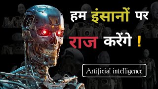 Artificial intelligence VS Human|artificial intelligence explained  2023 @tesla @RecalCULAteyt