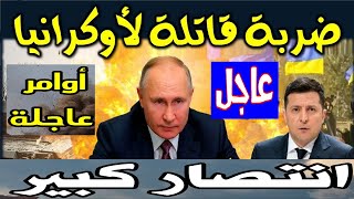 عاجل وخطير حافة المجهول  وسحق قوات الناتو سيناريوهات الرد الروسي على الهيمنة الأمريكية