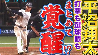 【出塁率.818】平沼翔太『今季11打席で4安打5四球』