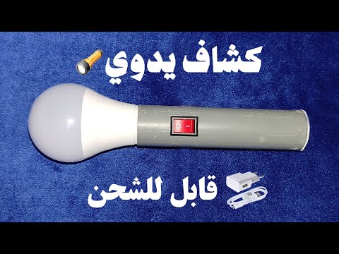 How to make a powerful rechargeable flashlight 🔦