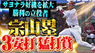 【広角に打ち分け】宗山塁『サヨナラ好機を拡大…今季2度目の3安打猛打賞で勝利に貢献！』