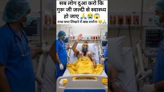 Premanand ji's health suddenly deteriorated 😱😭#premanandjimaharaj #bhajanmarg #vrindavan #husnara...