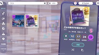 【プロセカ】アサガオの散る頃に/どんな結末がお望みだい？/マスター