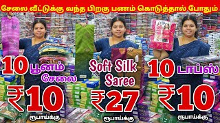 அதிரடி 3 ஆஃபர் விலையில் கிடைக்கும் | Erode Sarees Wholesale Market | Elampillai Pattu Saree