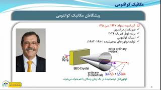وبینار آشنایی با فناوری‌های کوانتومی