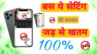 mobile display pe ads ko band kaise karen 2022 | मोबाइल पर Ads आना बंद कैसे करें | ads ko band kare