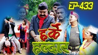 Harke Haldar | चाडपर्वमा अनावश्यक खर्च भन्दा गरीबलाई सहयोग गरौं | 27 September 2019 (Ep 433)