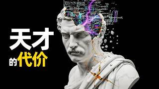 天才的诅咒：为何平庸才是进化的最优解？｜睡前科学故事