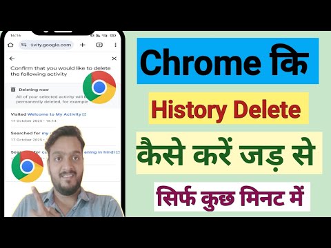 Chrome Ki History Kaise Delete Kare mobile | How To Delete Google Chrome History In Hindi