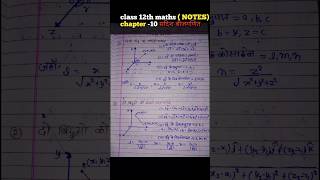 Class 12th maths chapter 10 ||  class 12th maths chapter 10 notes ||  #shorts #shortsvideo#class12th