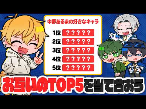 メンバー同士の好きなもの、ちゃんとわかってる？お互いの好きなものTop5を当て合おう！