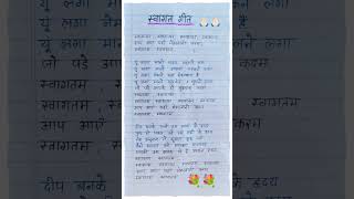 ✨ Best Swagat Geet | स्वागत गीत | School & Cultural Function Welcome Song / स्वागतम् स्वागतम्