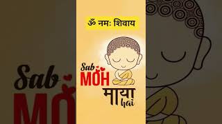 Mat ker maya ko ahankar#trendingsong #matkarmayakoahankar #motivationalvideo #bholenathsabkesath